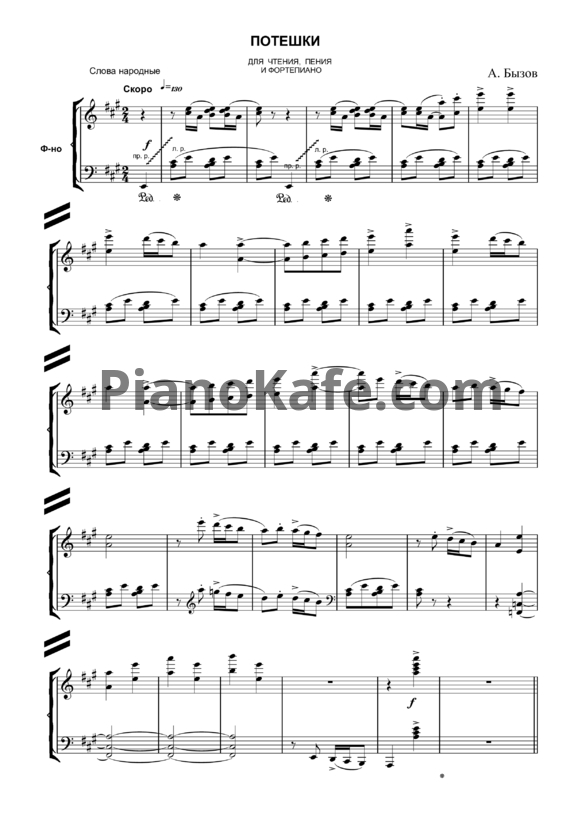 Ноты А. Бызов - Потешки (для чтения, пения и фортепиано) - PianoKafe.com