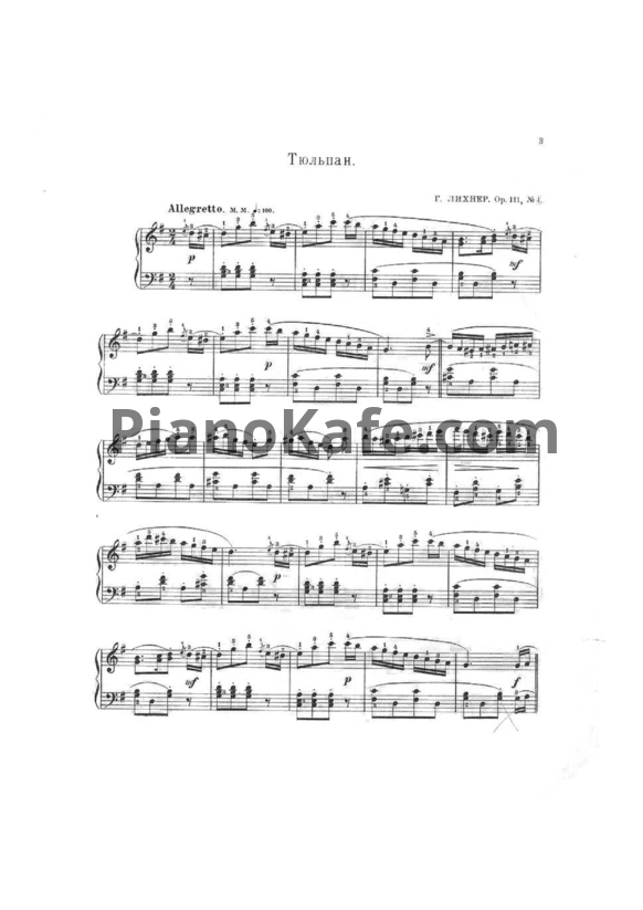 Ноты Генрих Лихнер - Тюльпан (Op. 111 №4) - PianoKafe.com