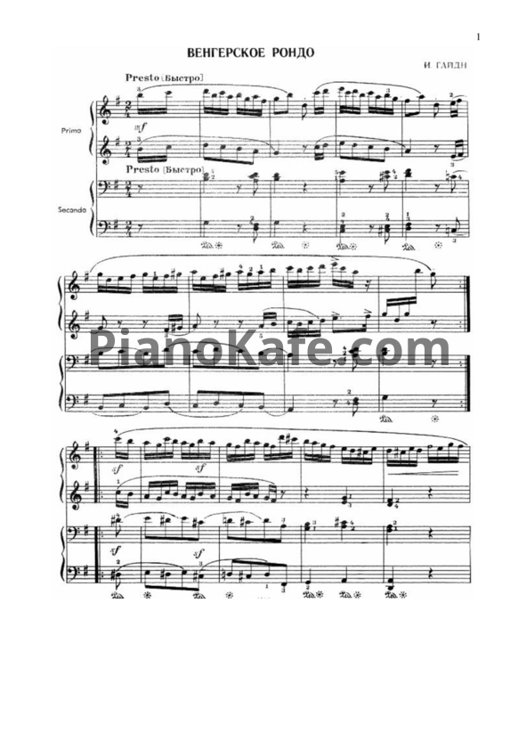 Ноты Й. Гайдн - Венгерское рондо (для фортепиано в 4 руки) - PianoKafe.com