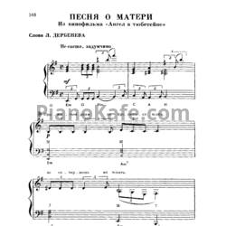 Ноты Майя Кристалинская - Песня о матери