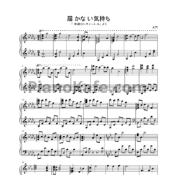 Ноты Tenmon - Todokanai Kimochi, ноты к аниме "5 сантиметров в секунду" (Версия 2) - предпросмотр