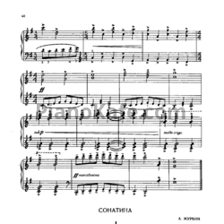 Ноты А. Журбин - Сонатина - предпросмотр