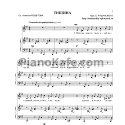 Ноты Евгений Рушанский - Тишина - предпросмотр