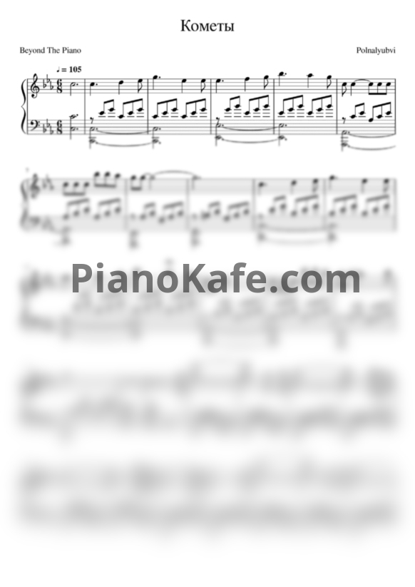 Ноты POLNALYUBVI - Кометы (Beyond The Piano cover) - PianoKafe.com