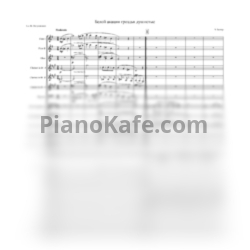 Ноты Вениамин Баснер - Белой акации (Партитура и голоса для духового оркестра) - предпросмотр