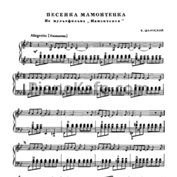 Ноты Владимир Шаинский - Песенка мамонтёнка (Версия 3) - предпросмотр