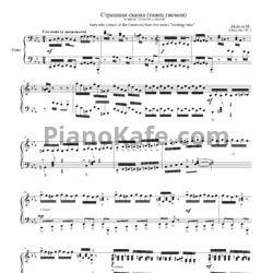 Ноты Марина Акулян - Страшная сказка (Танец гномов) - предпросмотр