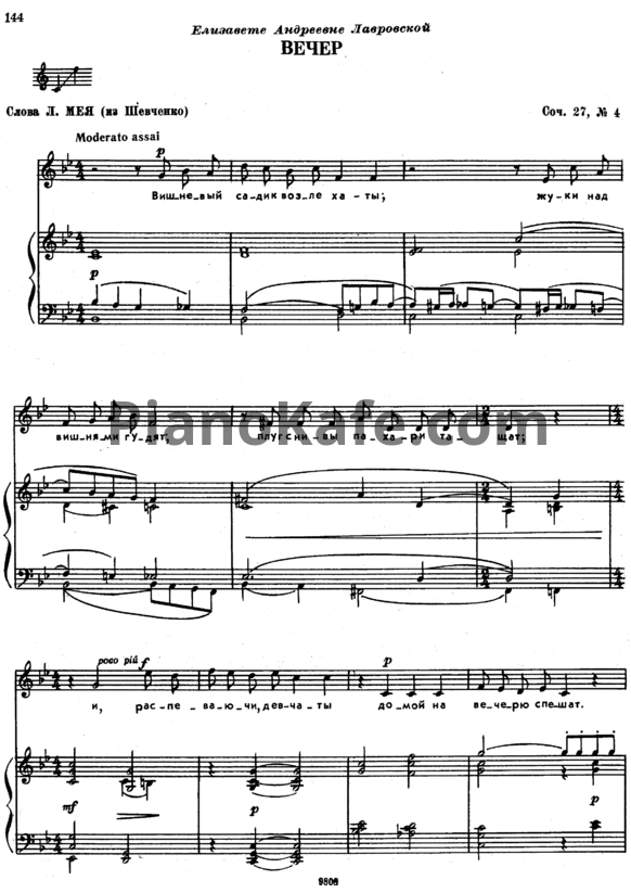 Ноты П. Чайковский - Вечер (Op. 27, №4) - PianoKafe.com