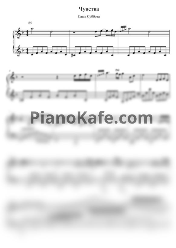 Ноты Саша Субота - Чувства - PianoKafe.com