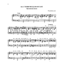 Ноты Алла Баянова - На степи молдаванские (Цыганская песня) - предпросмотр