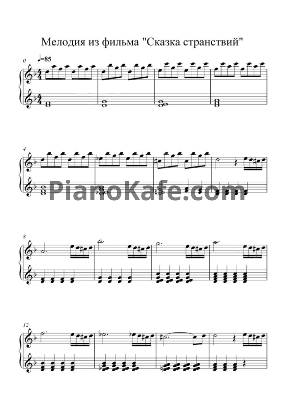 Ноты Альфред Шнитке - Музыка из фильма "Сказка странствий" - PianoKafe.com
