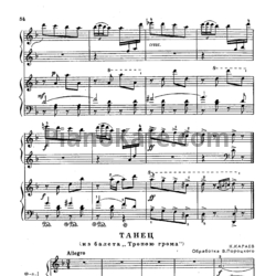 Ноты К. Караев - Танец (Обработка для фортепиано в 4 руки В. Пороцкого) - предпросмотр