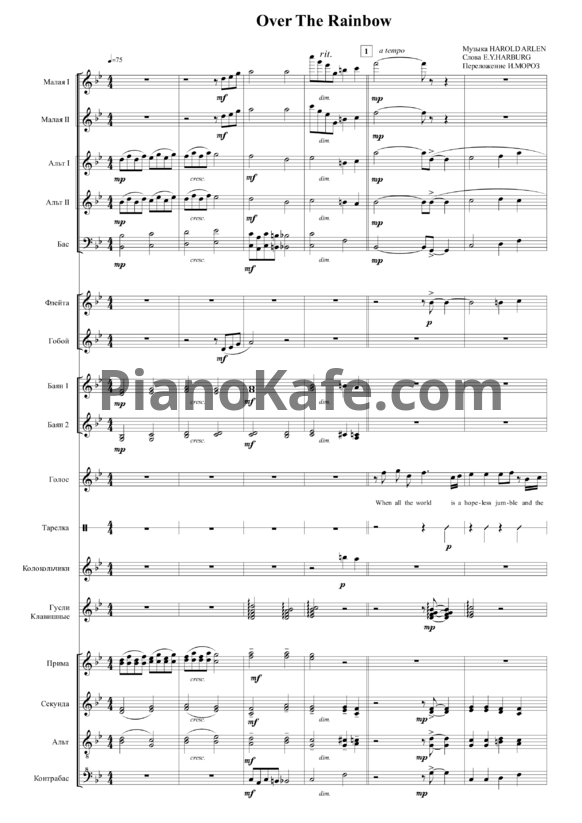 Ноты Harold Arlen - Over the rainbow (для ОРНИ и голоса) - PianoKafe.com