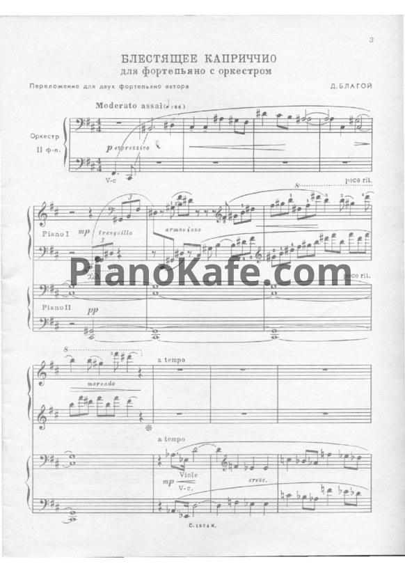 Ноты Дмитрий Благой - Блестящее каприччо (для 2 фортепиано) - PianoKafe.com