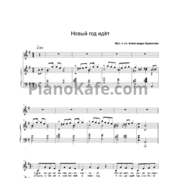 Ноты Ермолов Александр - Новый год идёт - предпросмотр