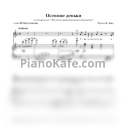 Ноты Евгений Дога - Осенние деньки - предпросмотр