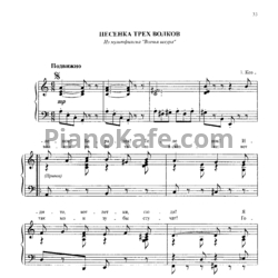 Ноты Сергей Никитин - Песенка трех волков - предпросмотр