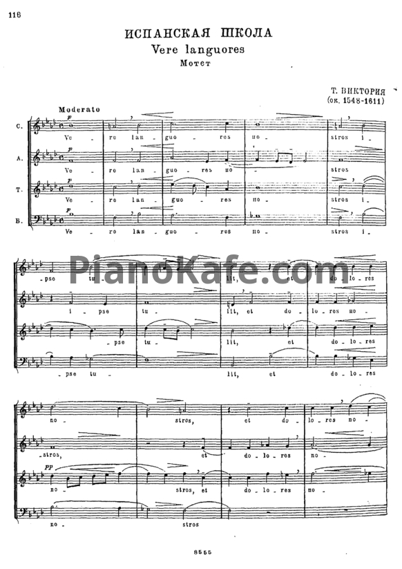 Ноты Т. Виктория - Vere languores (Мотет) - PianoKafe.com
