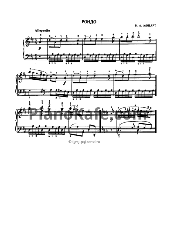 Ноты В. Моцарт - Рондо ре мажор - PianoKafe.com