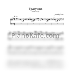 Ноты Мельница - Травушка - предпросмотр
