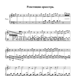 Ноты Василий Богатырев - Репетиция оркестра