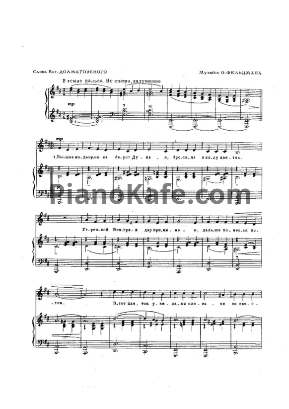 Ноты Оскар Фельцман - Венок Дуная - PianoKafe.com