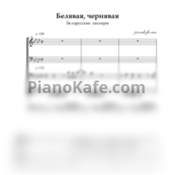 Ноты Белорусские песняры - Белявая, чернявая - предпросмотр