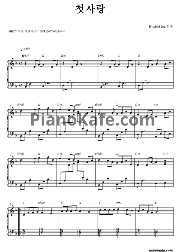 Ноты Joe Hisaishi - First love - PianoKafe.com