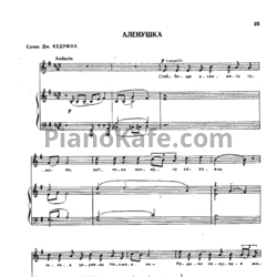 Ноты Н. Пейко - Алёнушка - предпросмотр