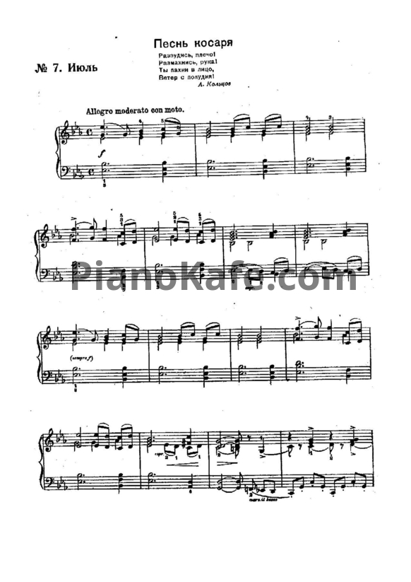 Ноты П. Чайковский - Июль (Песнь косаря) - PianoKafe.com