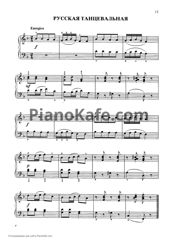 Ноты Юрий Щуровский - Русская танцевальная - PianoKafe.com