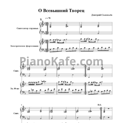 Ноты Дмитрий Соловьев - О всевышний творец - предпросмотр