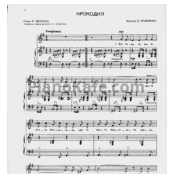 Ноты Б. Кравченко - Крокодил