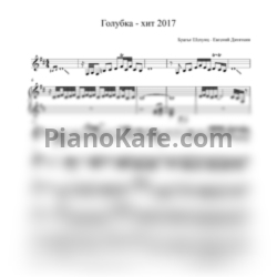 Ноты Братья Шахунц - Евгений Дитяткин - Голубка - предпросмотр