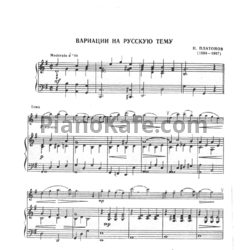 Ноты Н. Платонов - Вариации на русскую тему