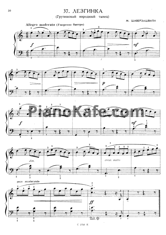 Ноты М. Шаберзашвили - Лезгинка (Грузинский народный танец) - PianoKafe.com