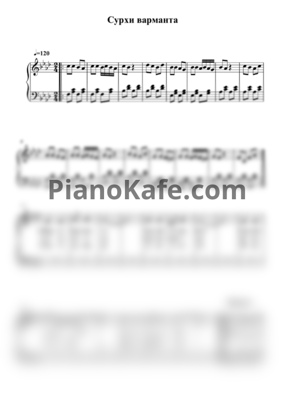 Ноты Сурхи варманта - PianoKafe.com