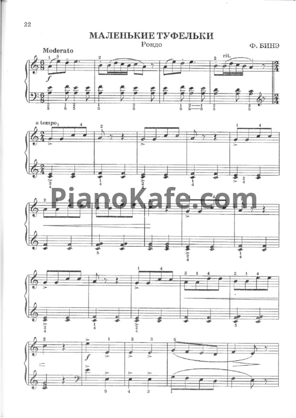 Ноты Ф. Бинэ - Маленькие туфельки (Рондо) - PianoKafe.com
