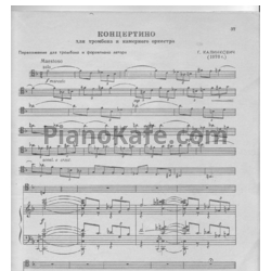 Ноты Г. Калинкович - Концертино для тромбона и камерного оркестра