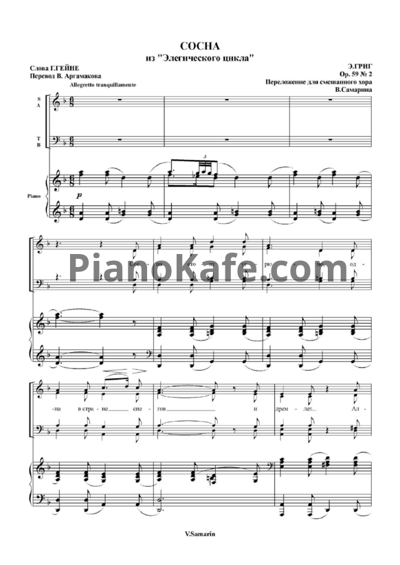 Ноты Эдвард Григ - Сосна (Ор. 59, №2) - PianoKafe.com