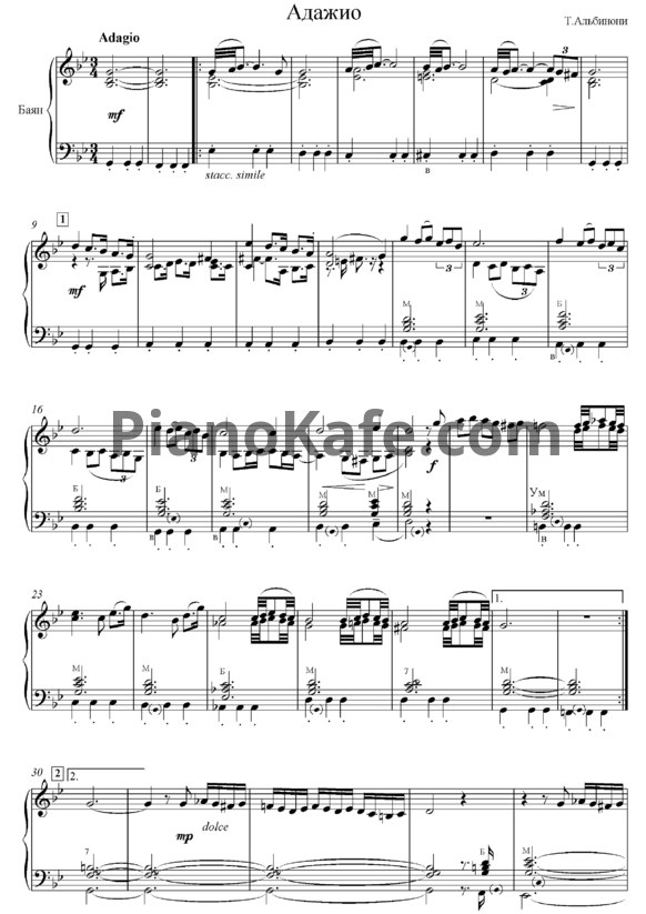 Ноты Томазо Альбинони - Адажио (для баяна) - PianoKafe.com