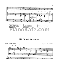 Ноты Лариса Абелян - Мирная песенка - предпросмотр