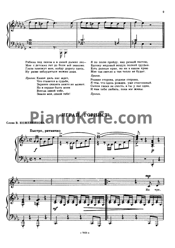 Ноты Александр Флярковский - Играй, горнист! - PianoKafe.com