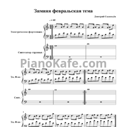 Ноты Дмитрий Соловьев - Зимняя февральская тема - предпросмотр