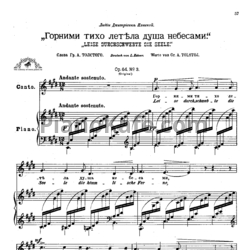 Ноты Антон Аренский - Горними тихо летела душа небесами (Op. 64, №3) - предпросмотр