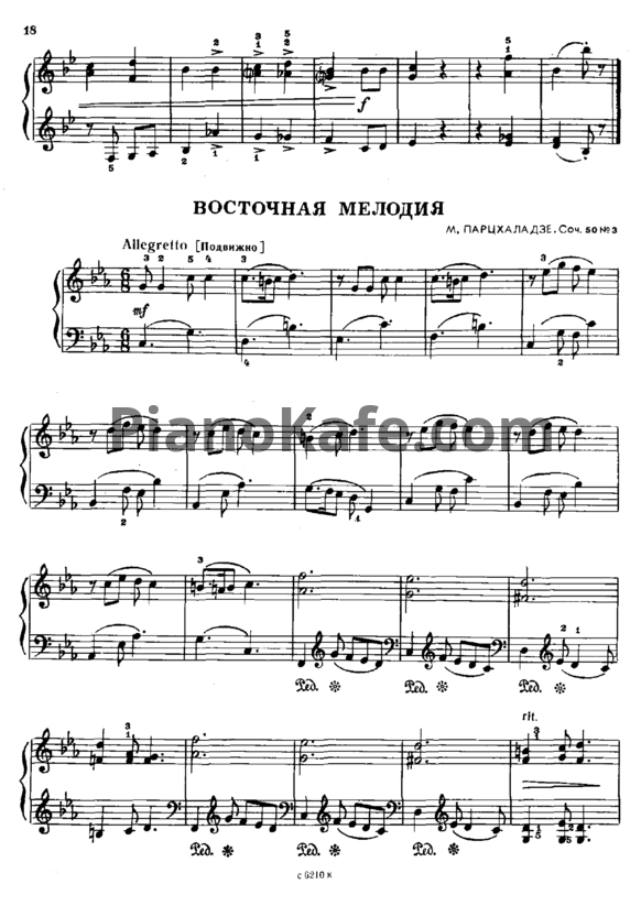 Ноты М. Парцхаладзе - Восточная мелодия (Соч. 50 №3) - PianoKafe.com