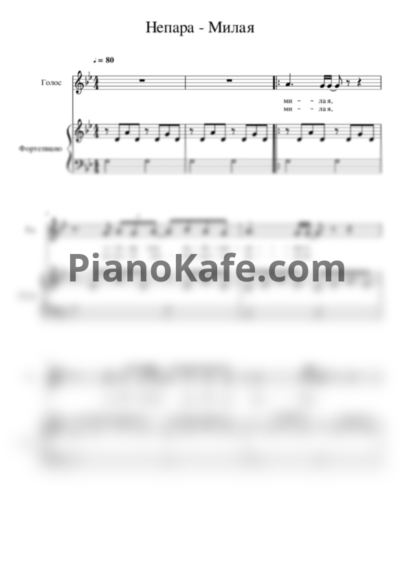Ноты Непара - Милая - PianoKafe.com