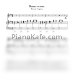 Ноты Полина Гагарина - Выше головы (Версия 2) - предпросмотр