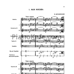 Ноты Исаак Дунаевский - Репертуар духового оркестра - предпросмотр