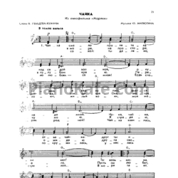 Ноты Юрий Милютин - Чайка - предпросмотр